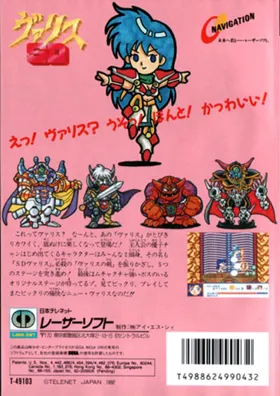 SD Valis (Japan) box cover back